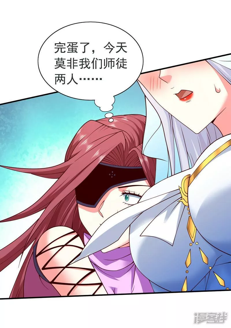 被美女师傅调教成圣的99种方法漫画,第174话 徒儿求您别说了！28图