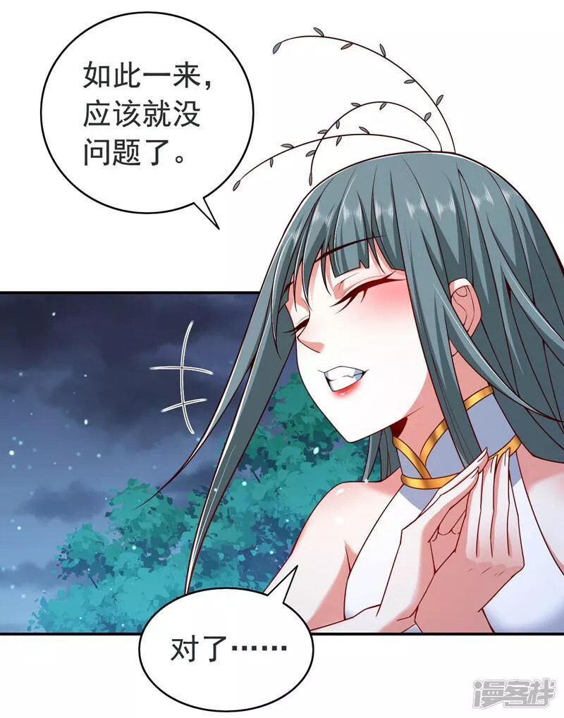 被美女师傅调教成圣的99种方法漫画,第174话 徒儿求您别说了！14图