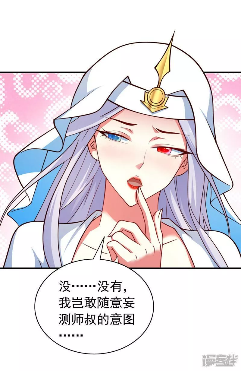 被美女师傅调教成圣的99种方法漫画,第175话 你在期待什么？18图