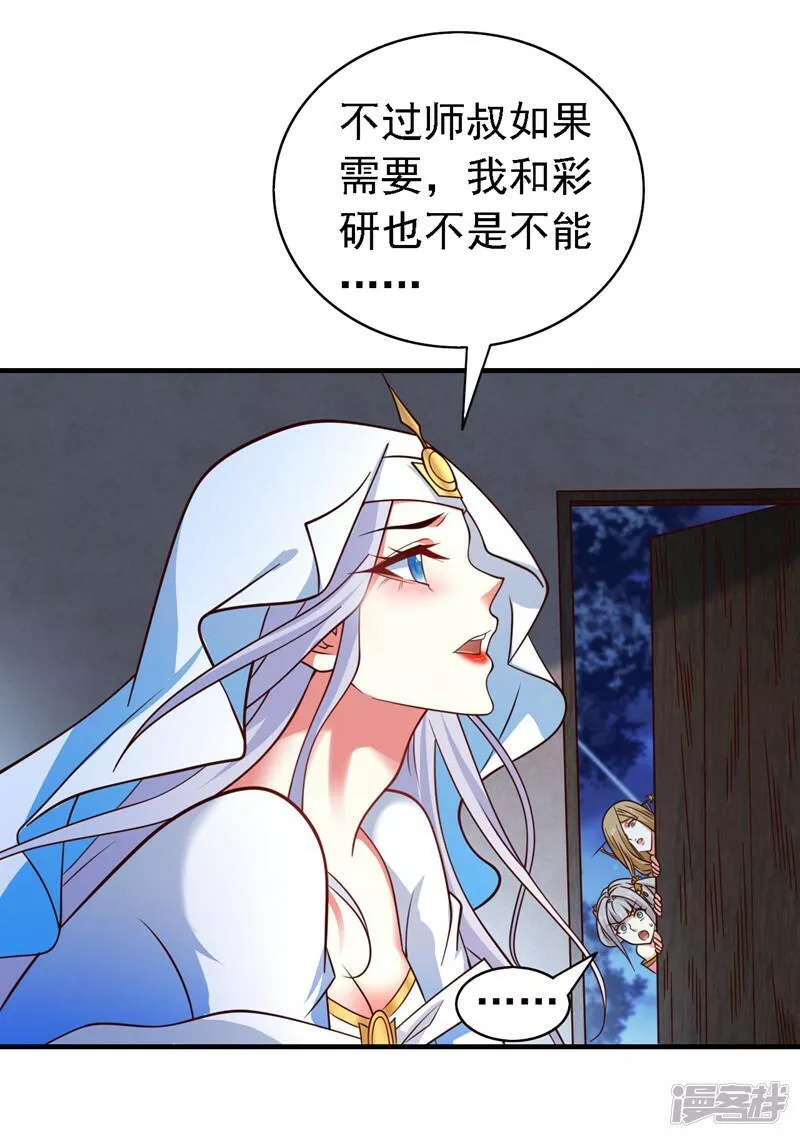 被美女师傅调教成圣的99种方法漫画,第175话 你在期待什么？19图