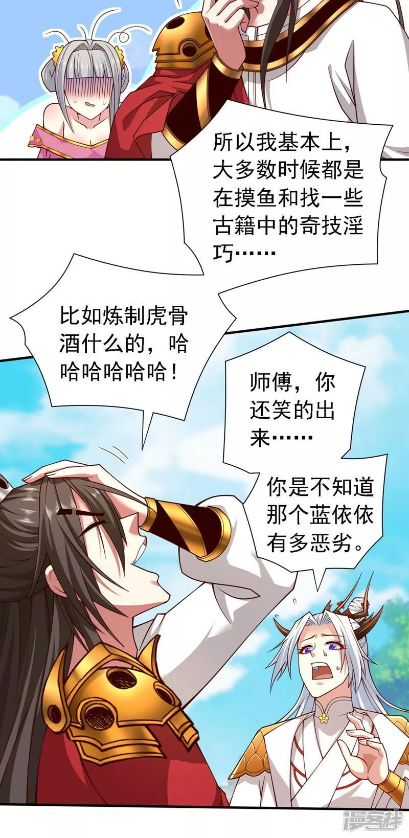 被美女师傅调教成圣的99种方法漫画,第176话 师傅，出大事了！29图