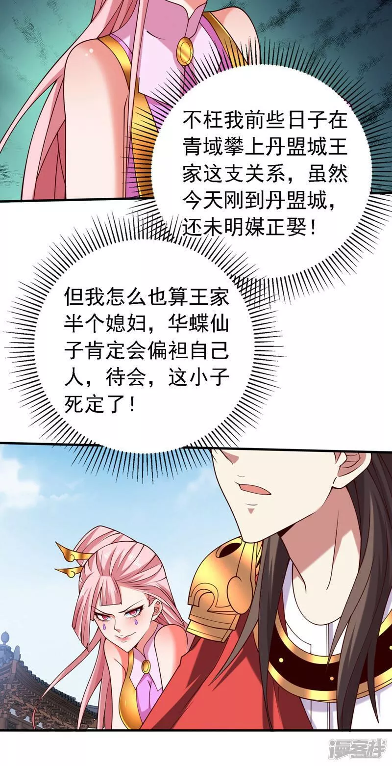 被美女师傅调教成圣的99种方法漫画,第177话 就一个脑瓜崩？21图