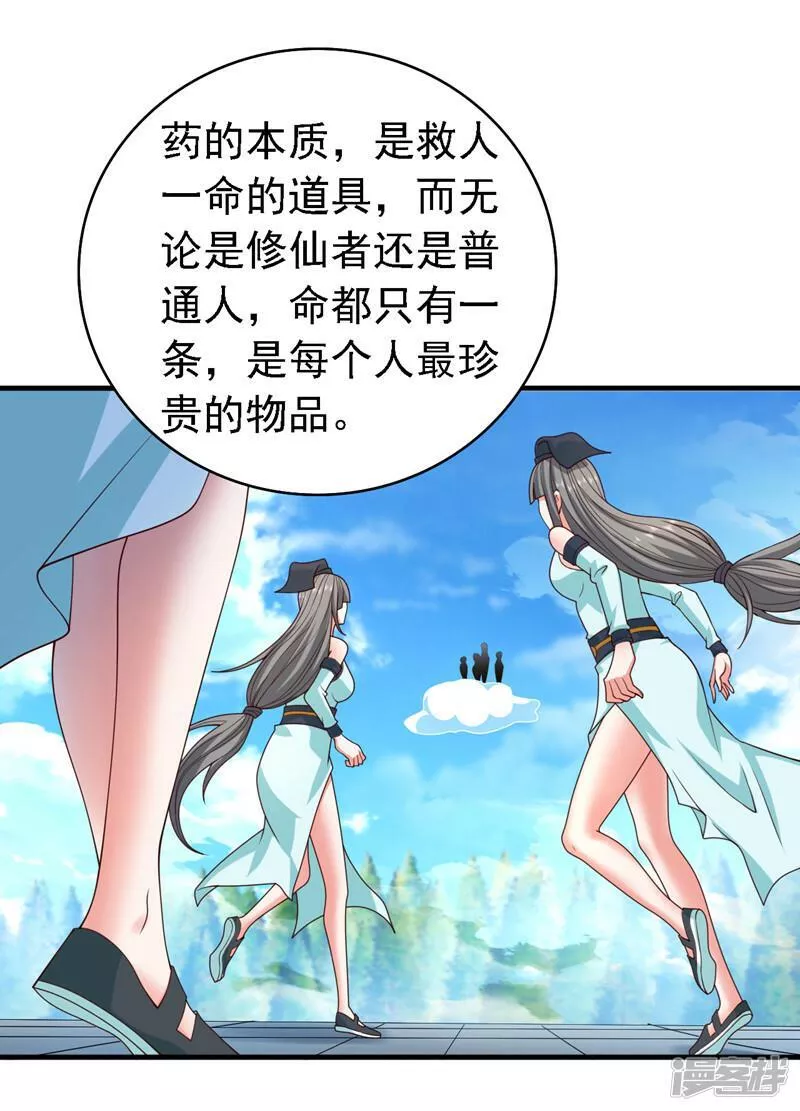 被美女师傅调教成圣的99种方法漫画,第178话 背地里有人在搞鬼？30图