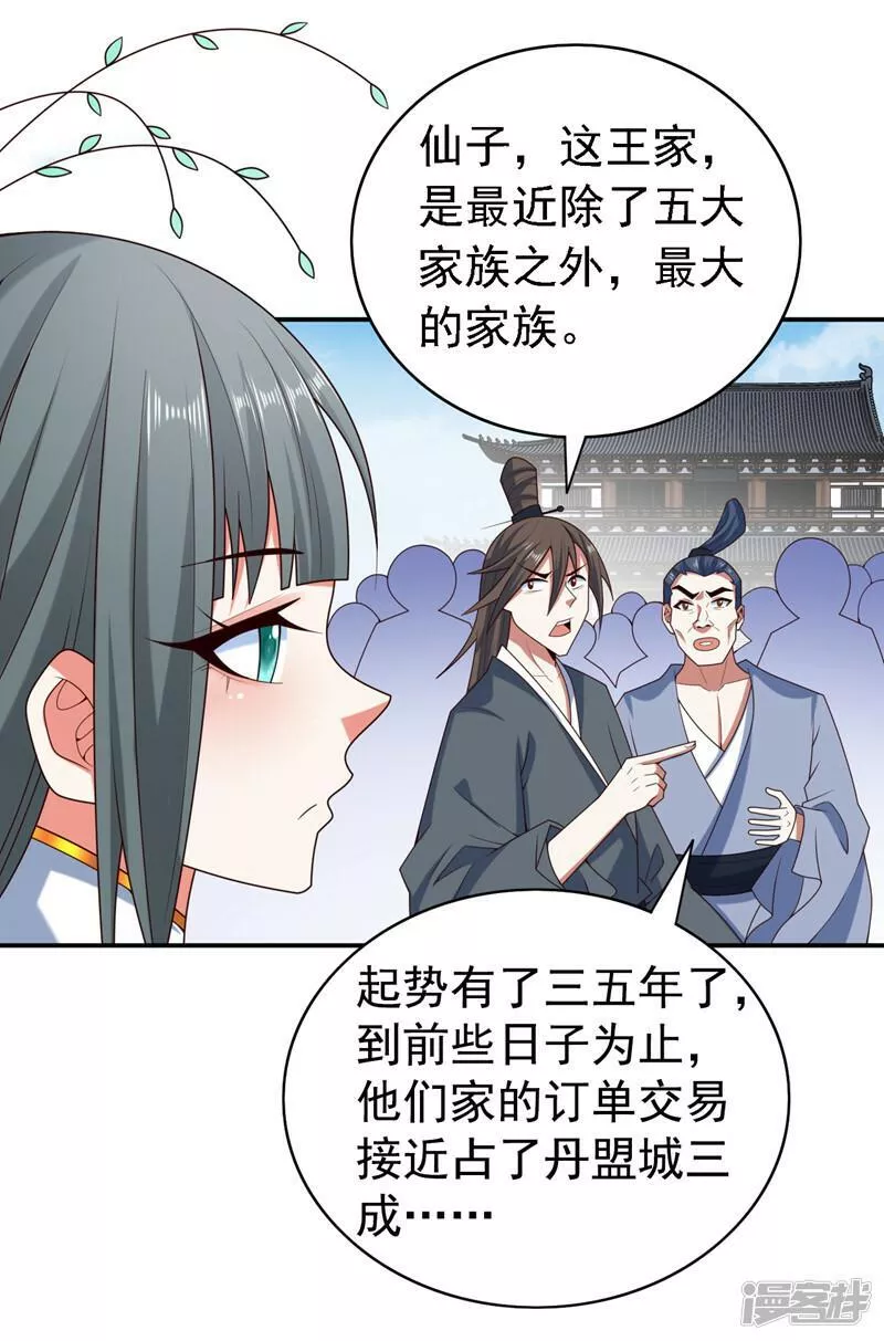 被美女师傅调教成圣的99种方法漫画,第178话 背地里有人在搞鬼？5图