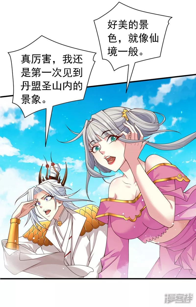 被美女师傅调教成圣的99种方法漫画,第178话 背地里有人在搞鬼？17图