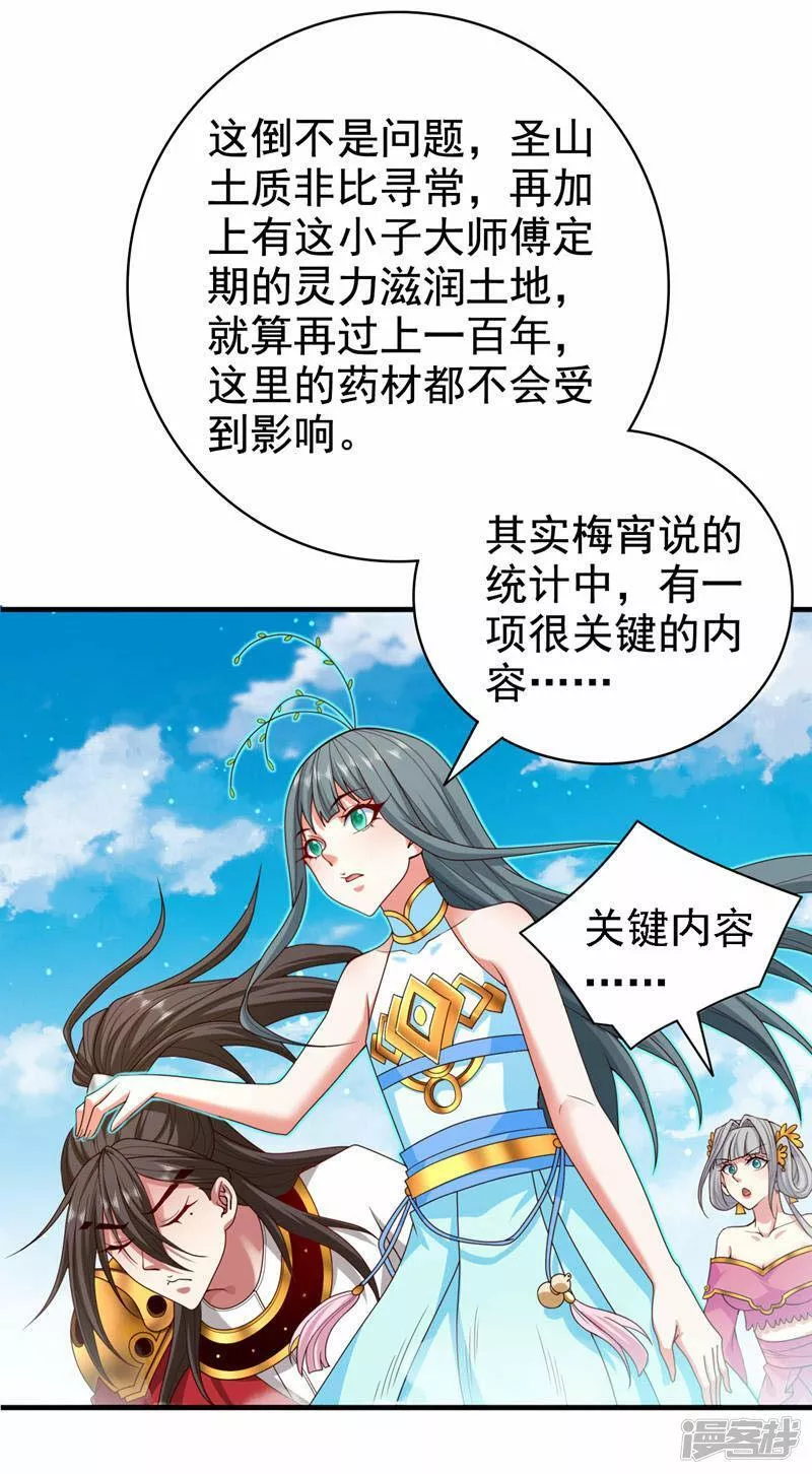 被美女师傅调教成圣的99种方法漫画,第178话 背地里有人在搞鬼？22图