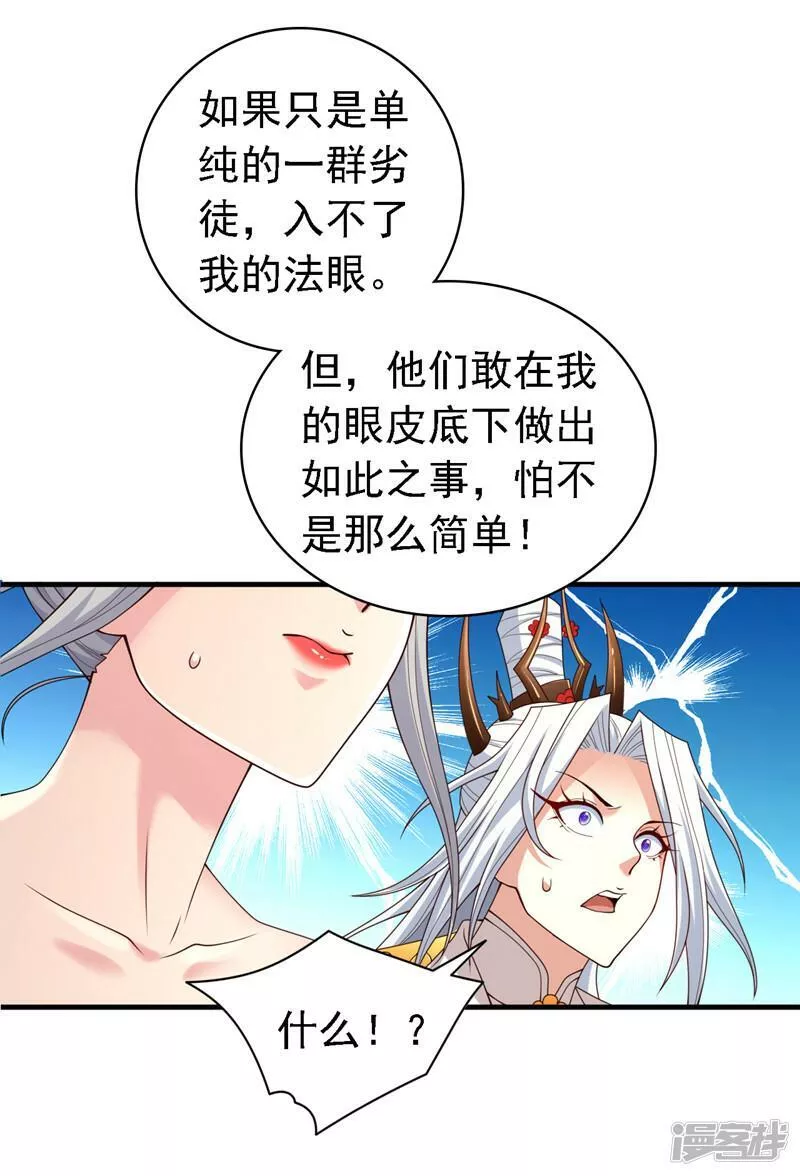 被美女师傅调教成圣的99种方法漫画,第178话 背地里有人在搞鬼？25图