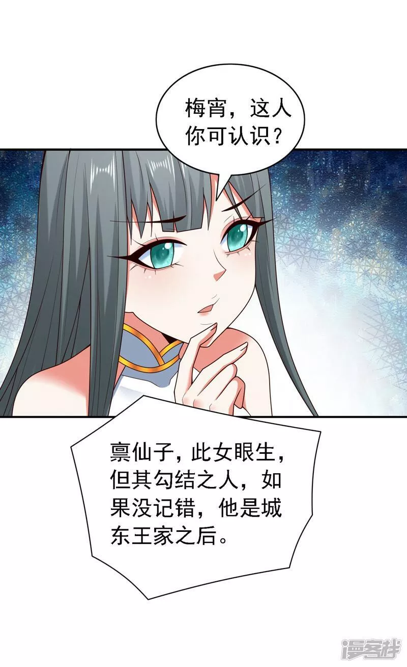 被美女师傅调教成圣的99种方法漫画,第178话 背地里有人在搞鬼？4图