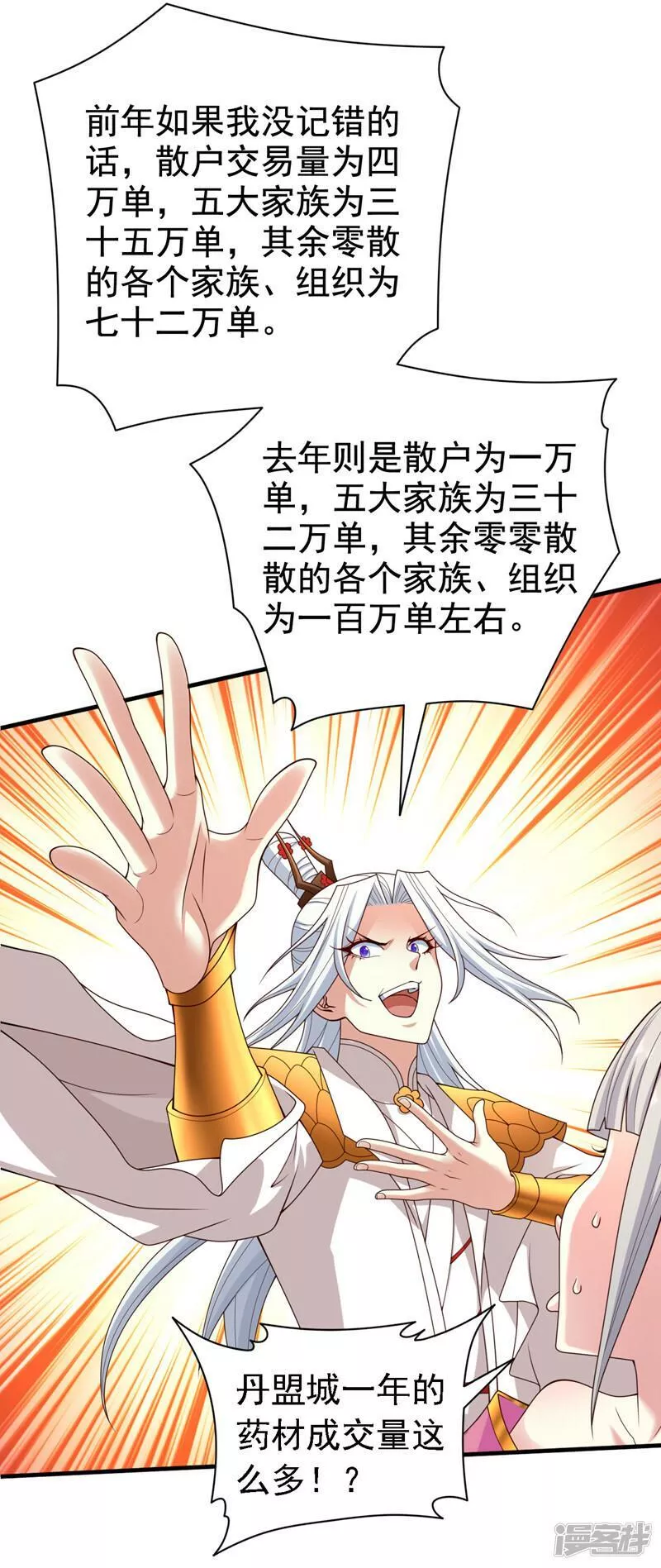 被美女师傅调教成圣的99种方法漫画,第178话 背地里有人在搞鬼？20图