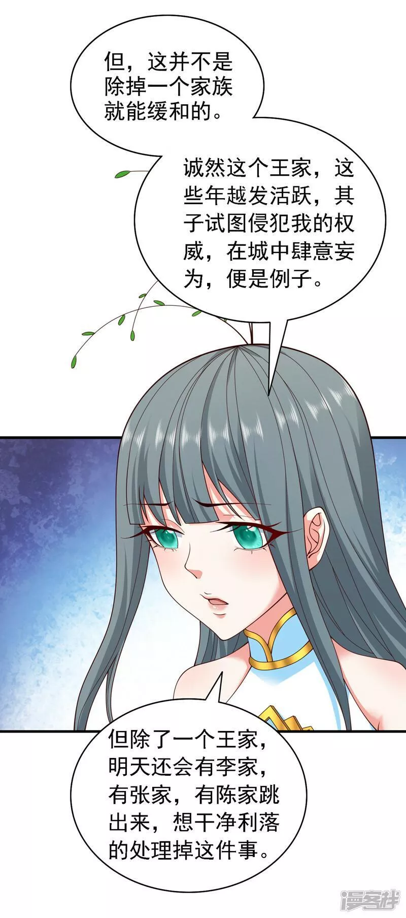 被美女师傅调教成圣的99种方法漫画,第179话 老师，怎么是她？！6图