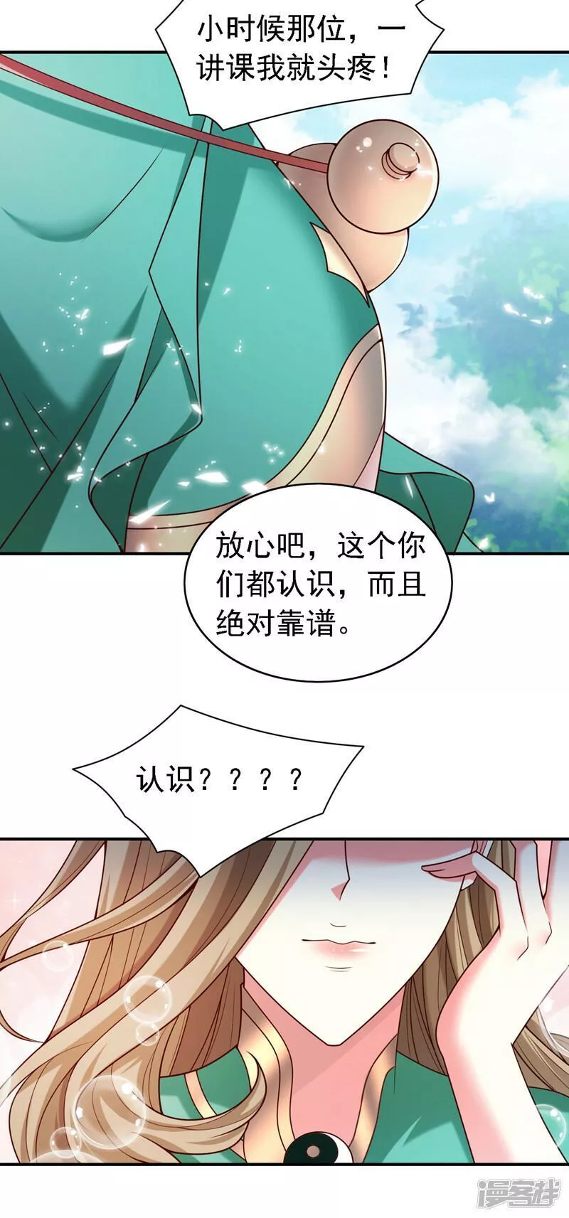 被美女师傅调教成圣的99种方法漫画,第179话 老师，怎么是她？！16图