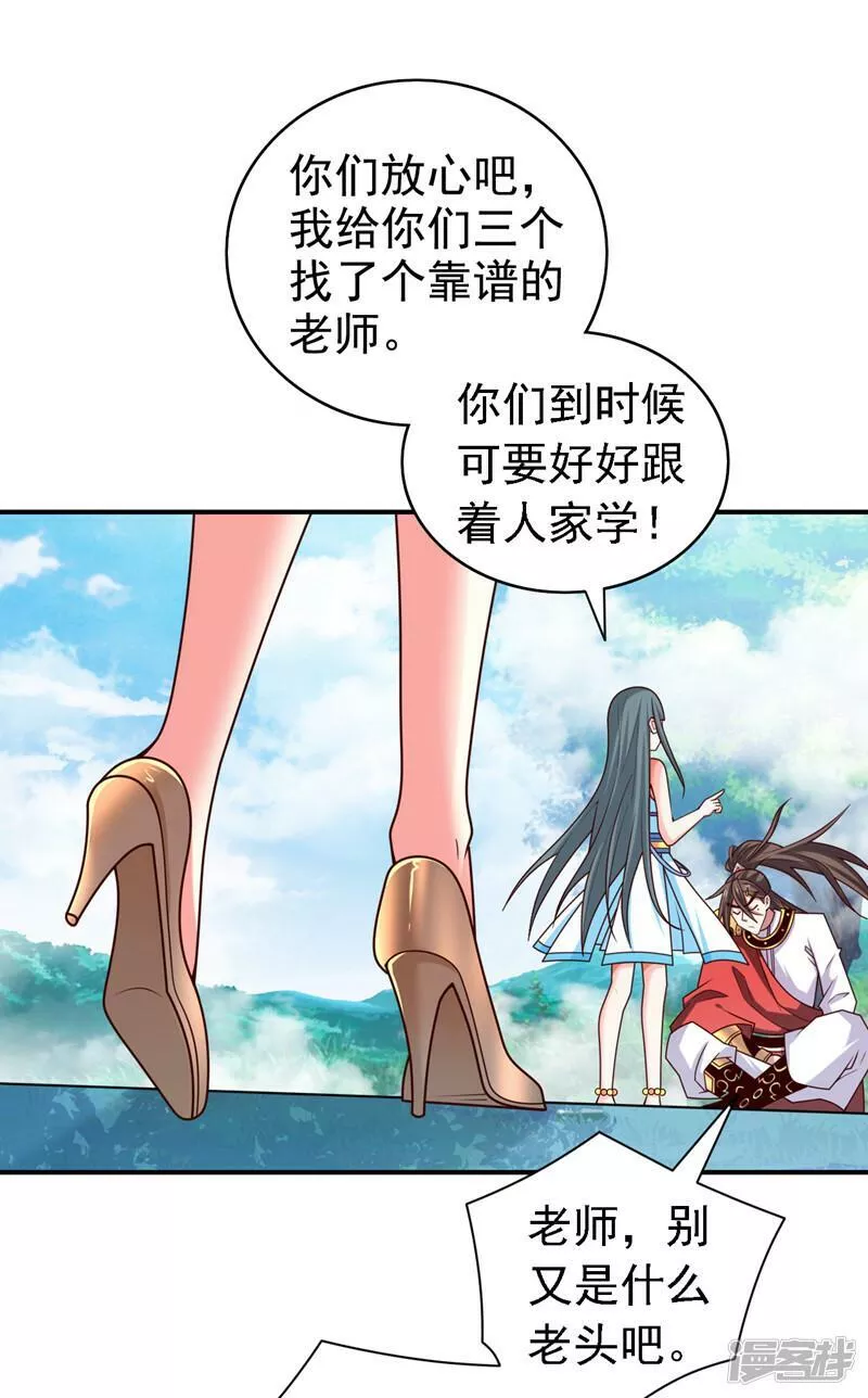 被美女师傅调教成圣的99种方法漫画,第179话 老师，怎么是她？！15图