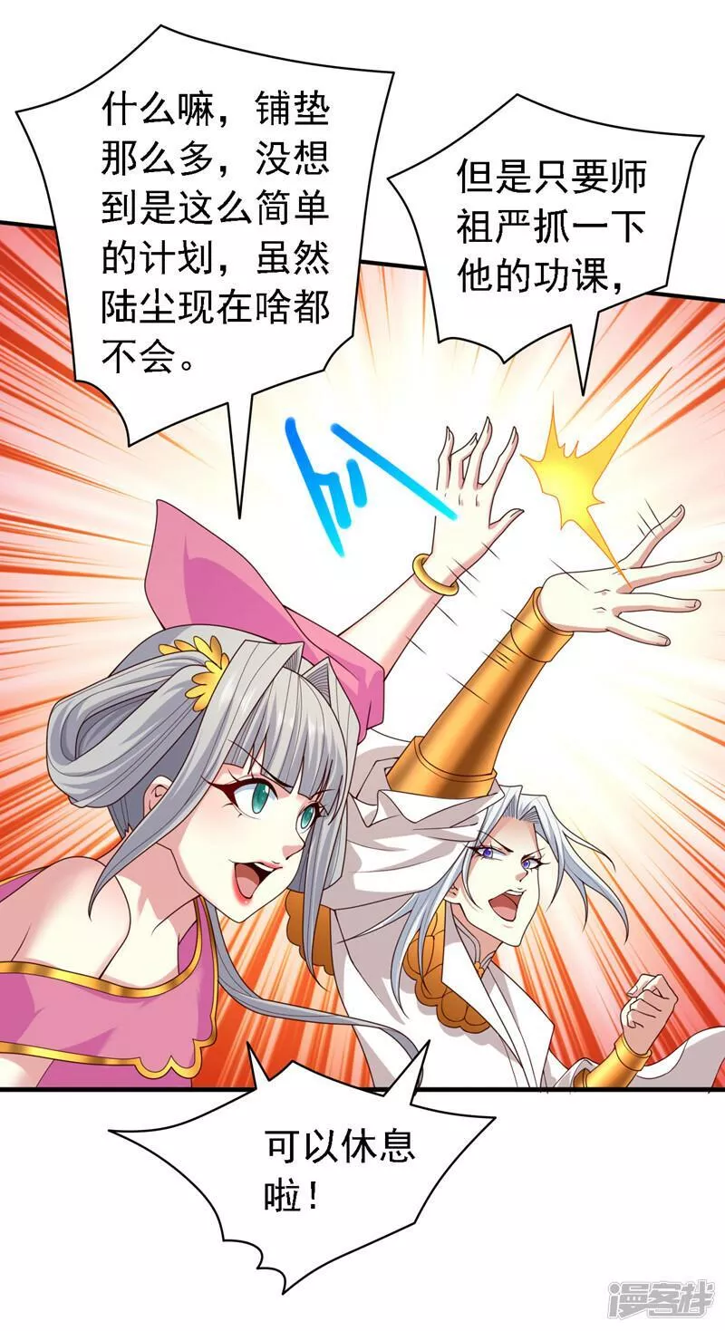 被美女师傅调教成圣的99种方法漫画,第179话 老师，怎么是她？！10图