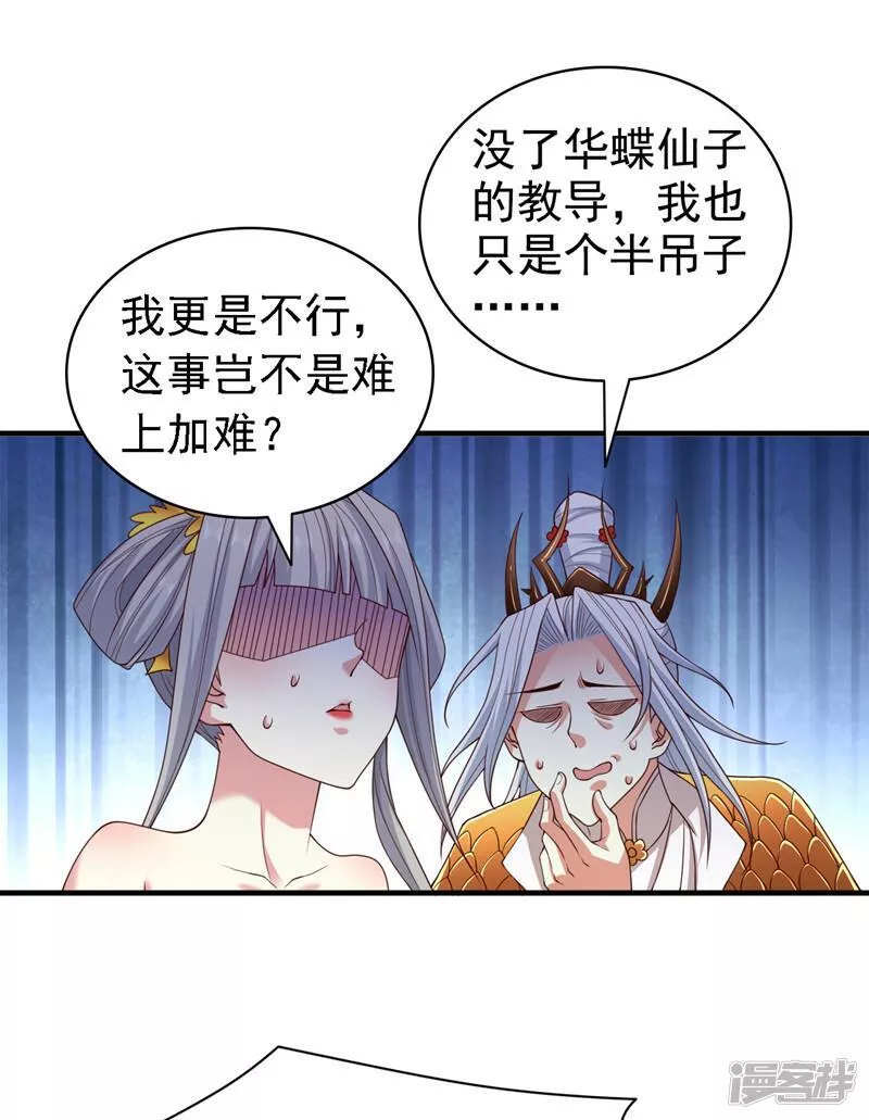 被美女师傅调教成圣的99种方法漫画,第179话 老师，怎么是她？！13图