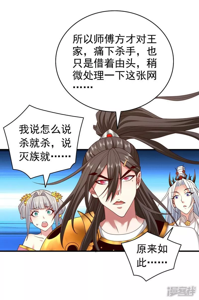 被美女师傅调教成圣的99种方法漫画,第179话 老师，怎么是她？！5图