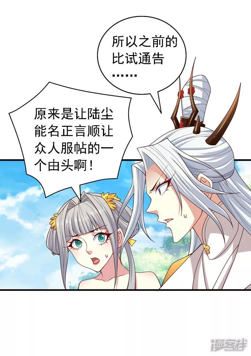 被美女师傅调教成圣的99种方法漫画,第179话 老师，怎么是她？！8图