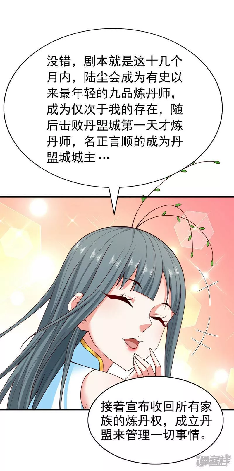 被美女师傅调教成圣的99种方法漫画,第179话 老师，怎么是她？！9图