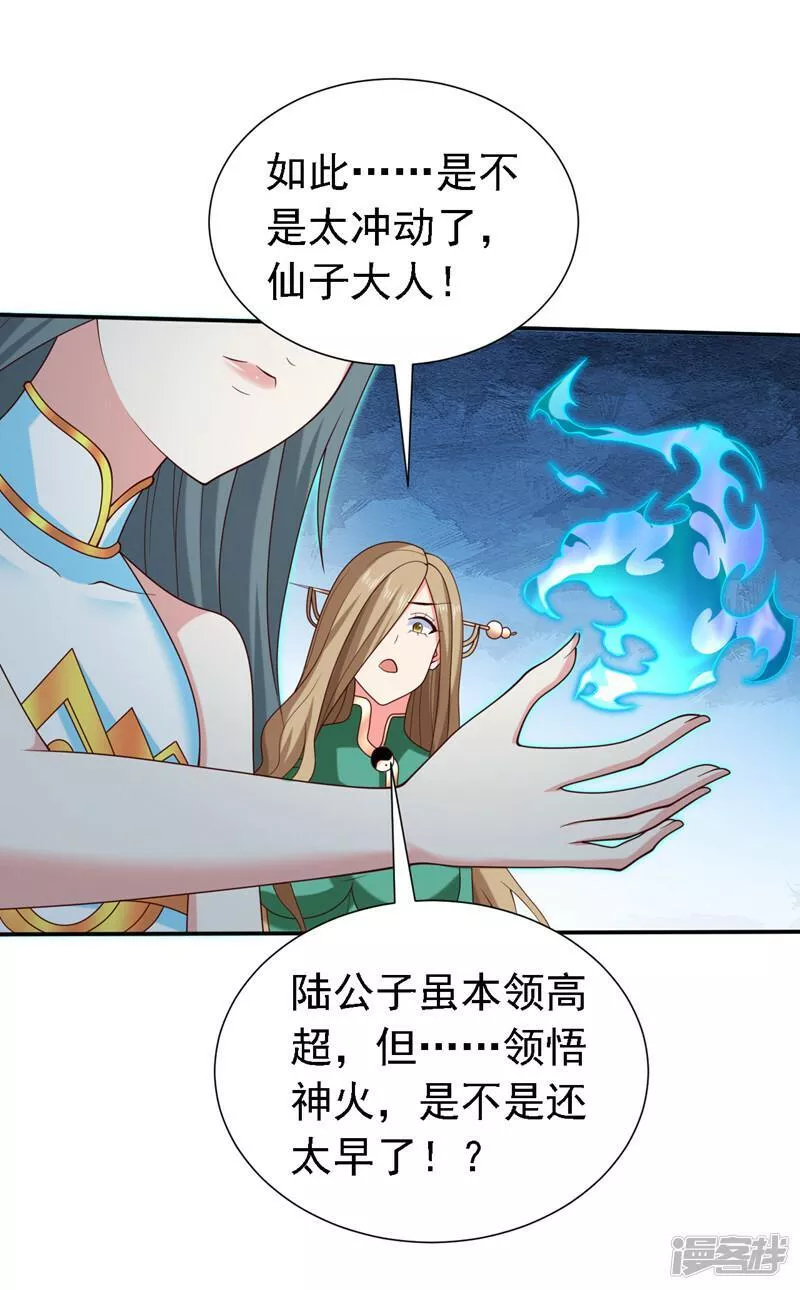 被美女师傅调教成圣的99种方法漫画,第180话 这，难不成是神火13图