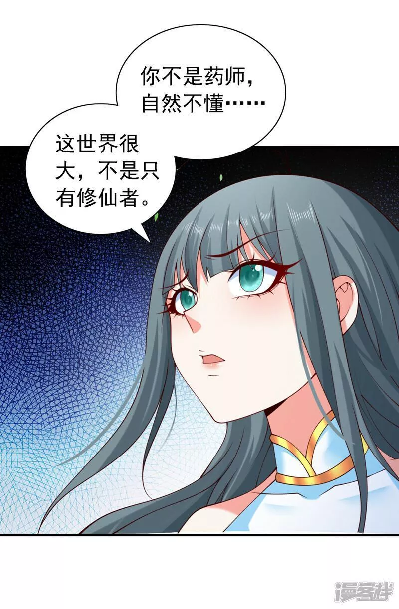 被美女师傅调教成圣的99种方法漫画,第180话 这，难不成是神火4图