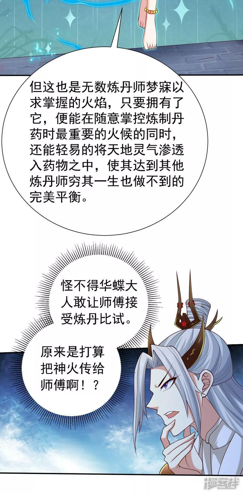 被美女师傅调教成圣的99种方法漫画,第180话 这，难不成是神火12图