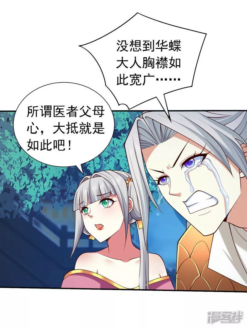 被美女师傅调教成圣的99种方法漫画,第180话 这，难不成是神火6图