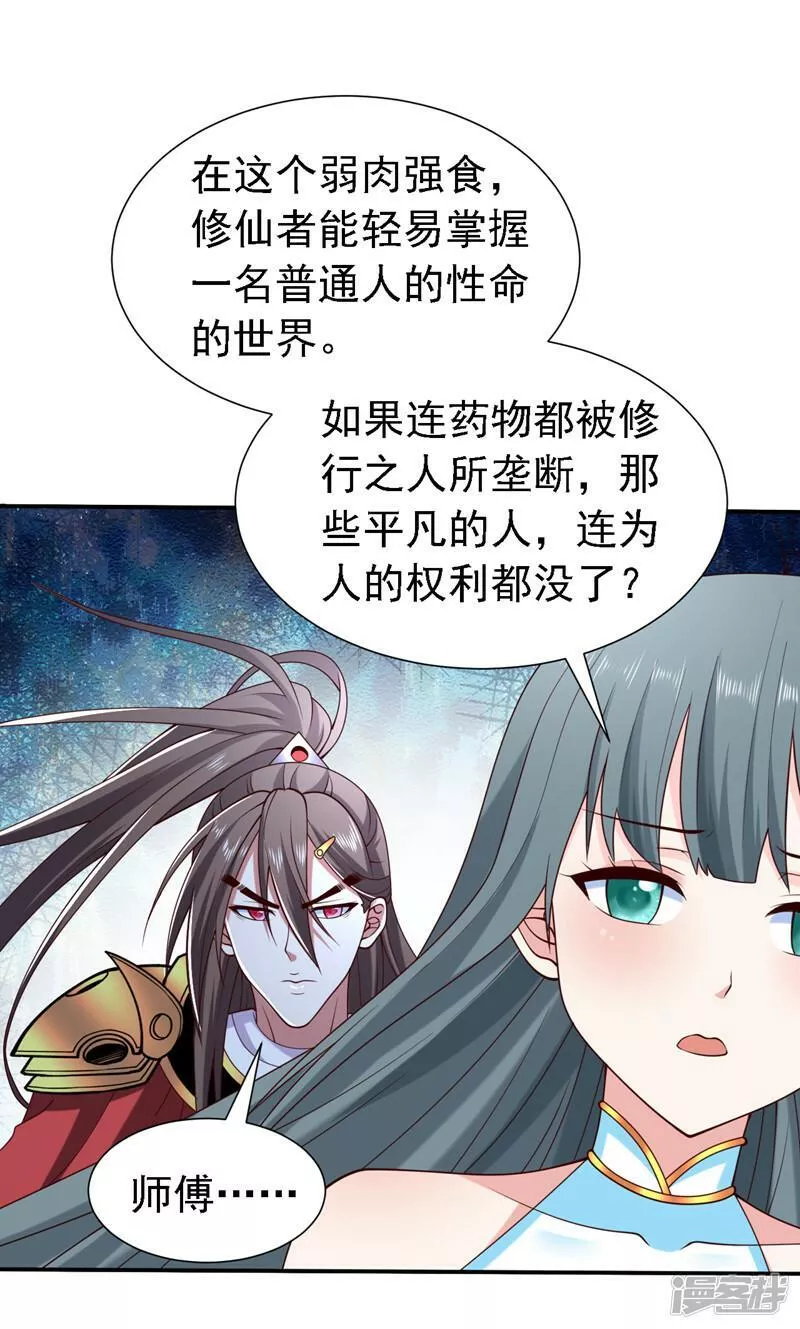 被美女师傅调教成圣的99种方法漫画,第180话 这，难不成是神火5图