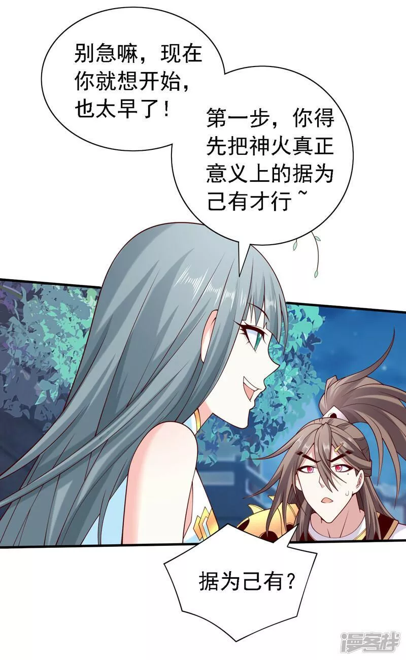 被美女师傅调教成圣的99种方法漫画,第180话 这，难不成是神火23图