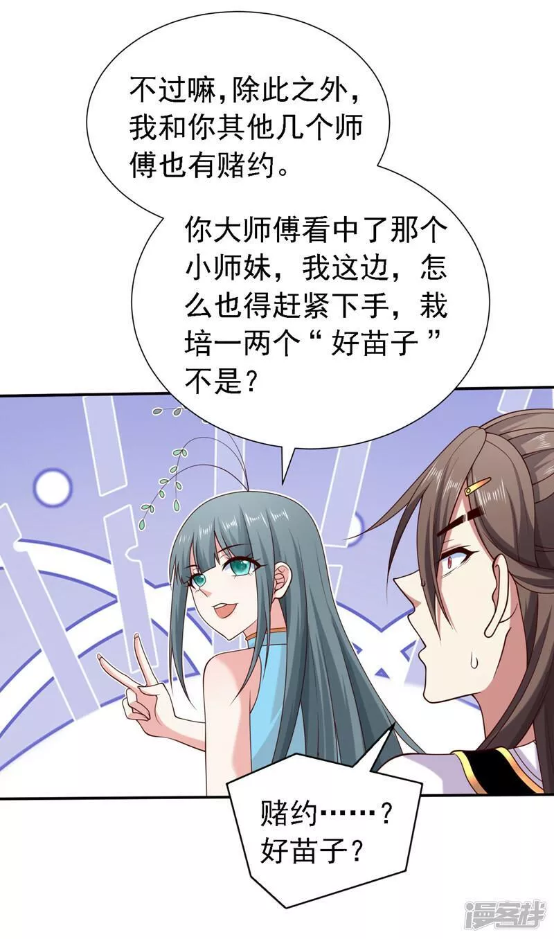 被美女师傅调教成圣的99种方法漫画,第180话 这，难不成是神火7图