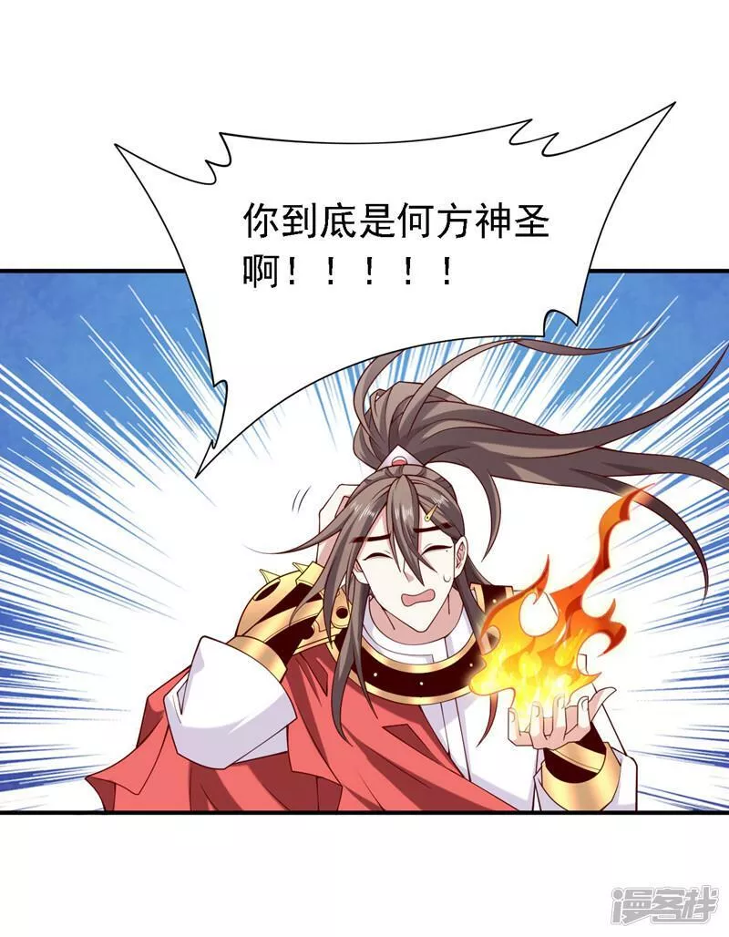 被美女师傅调教成圣的99种方法漫画,第180话 这，难不成是神火21图