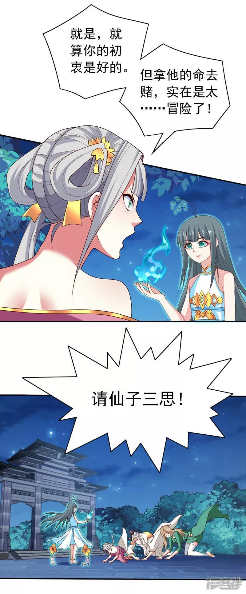 被美女师傅调教成圣的99种方法漫画,第180话 这，难不成是神火14图