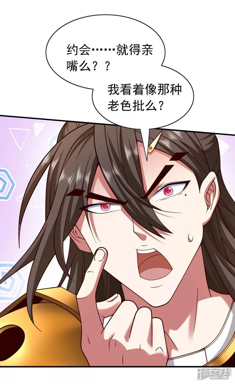 被美女师傅调教成圣的99种方法漫画,第181话 约会&hellip;就得亲嘴？27图