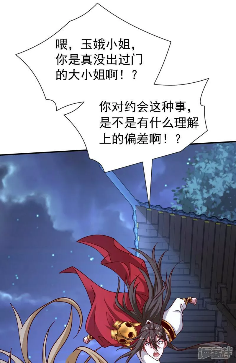 被美女师傅调教成圣的99种方法漫画,第181话 约会&hellip;就得亲嘴？28图