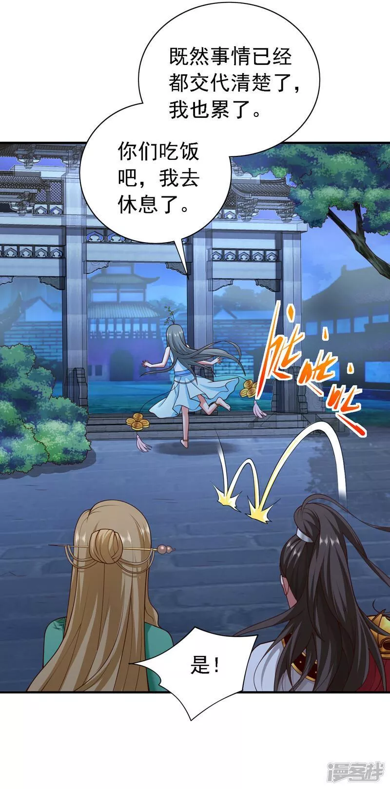 被美女师傅调教成圣的99种方法漫画,第181话 约会&hellip;就得亲嘴？12图