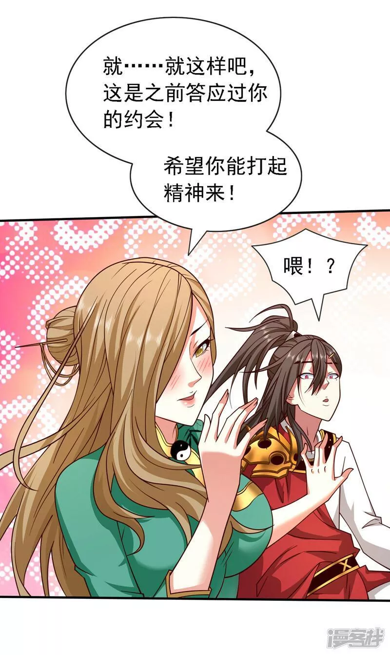 被美女师傅调教成圣的99种方法漫画,第181话 约会&hellip;就得亲嘴？25图