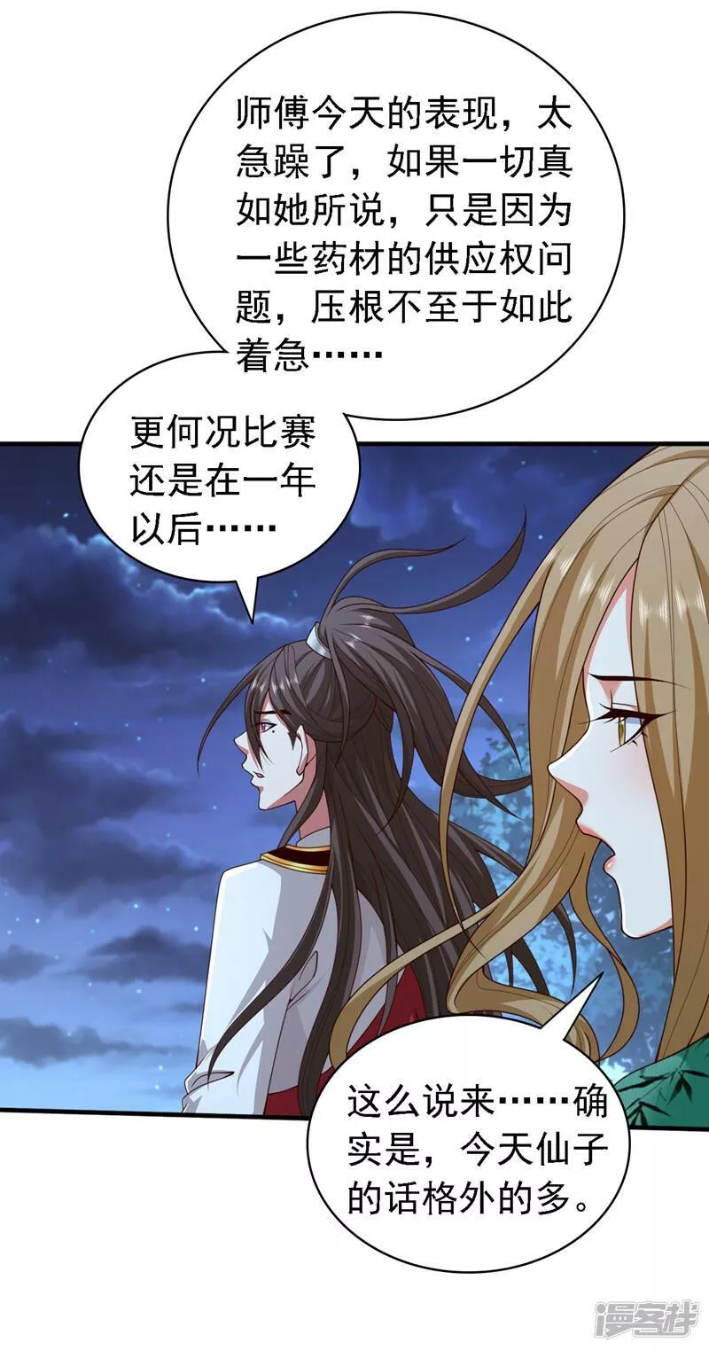 被美女师傅调教成圣的99种方法漫画,第181话 约会&hellip;就得亲嘴？18图