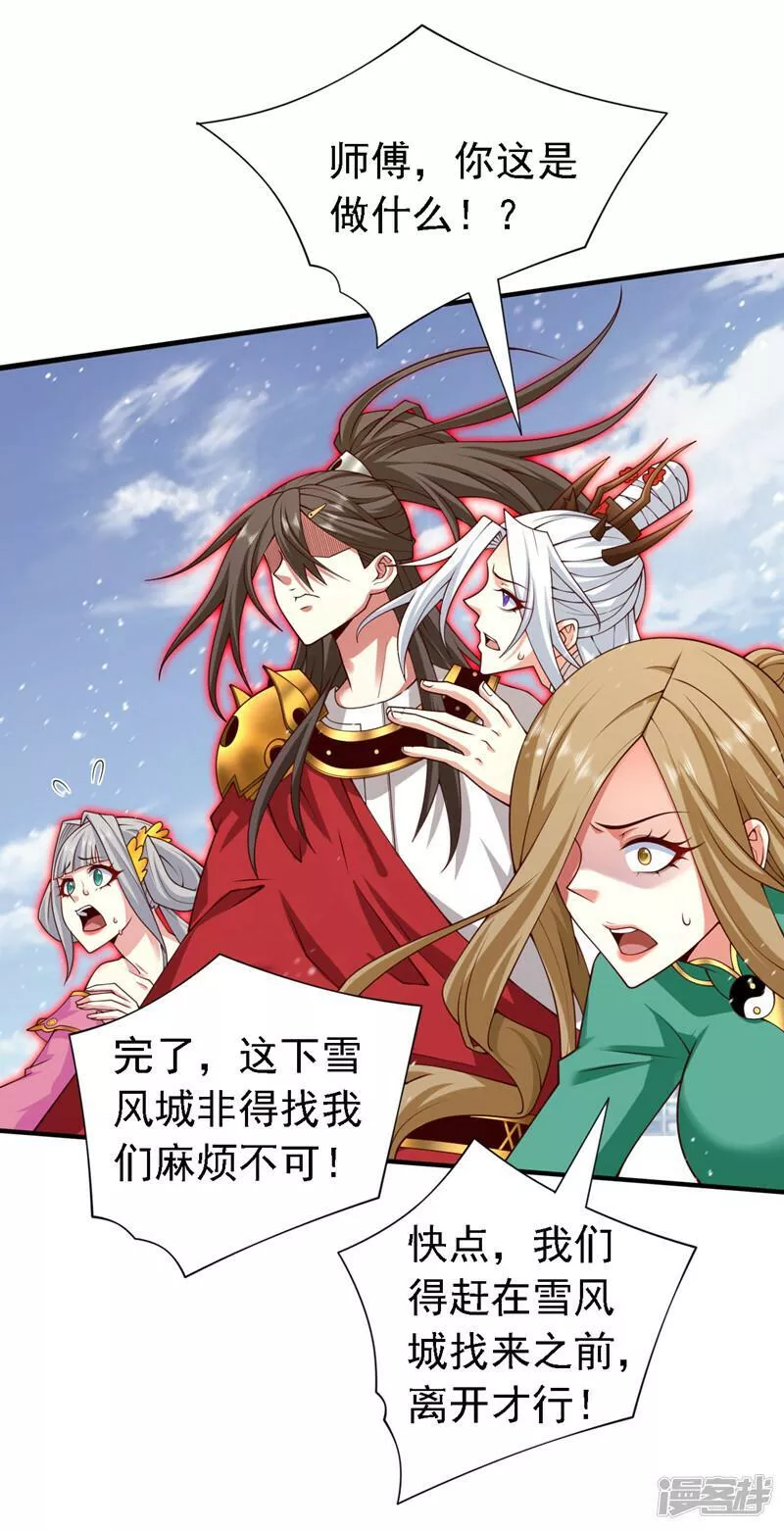 被美女师傅调教成圣的99种方法漫画,第182话 去，破了这鬼把戏！24图