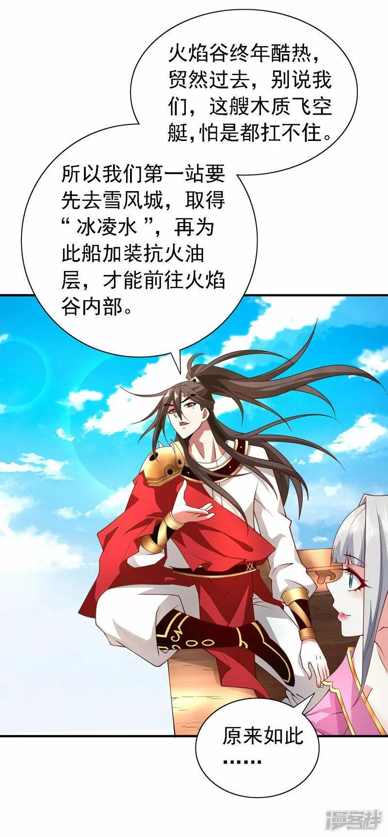 被美女师傅调教成圣的99种方法漫画,第182话 去，破了这鬼把戏！10图