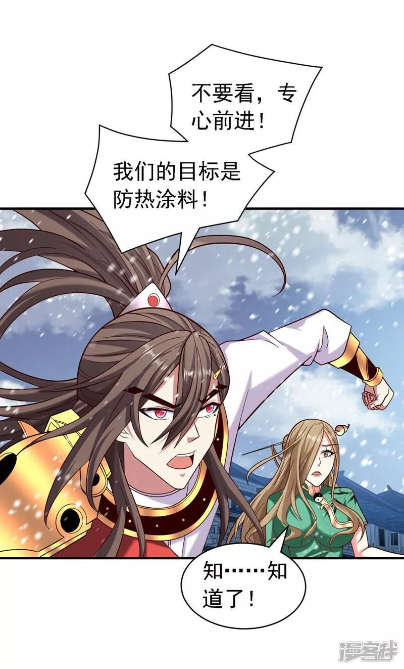 被美女师傅调教成圣的99种方法漫画,第183话 分头行动，出发！16图