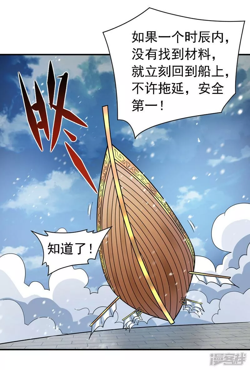 被美女师傅调教成圣的99种方法漫画,第183话 分头行动，出发！12图