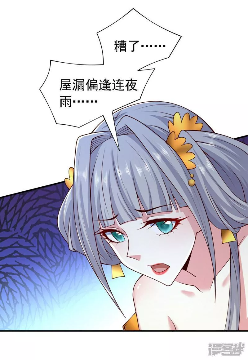 被美女师傅调教成圣的99种方法漫画,第183话 分头行动，出发！26图