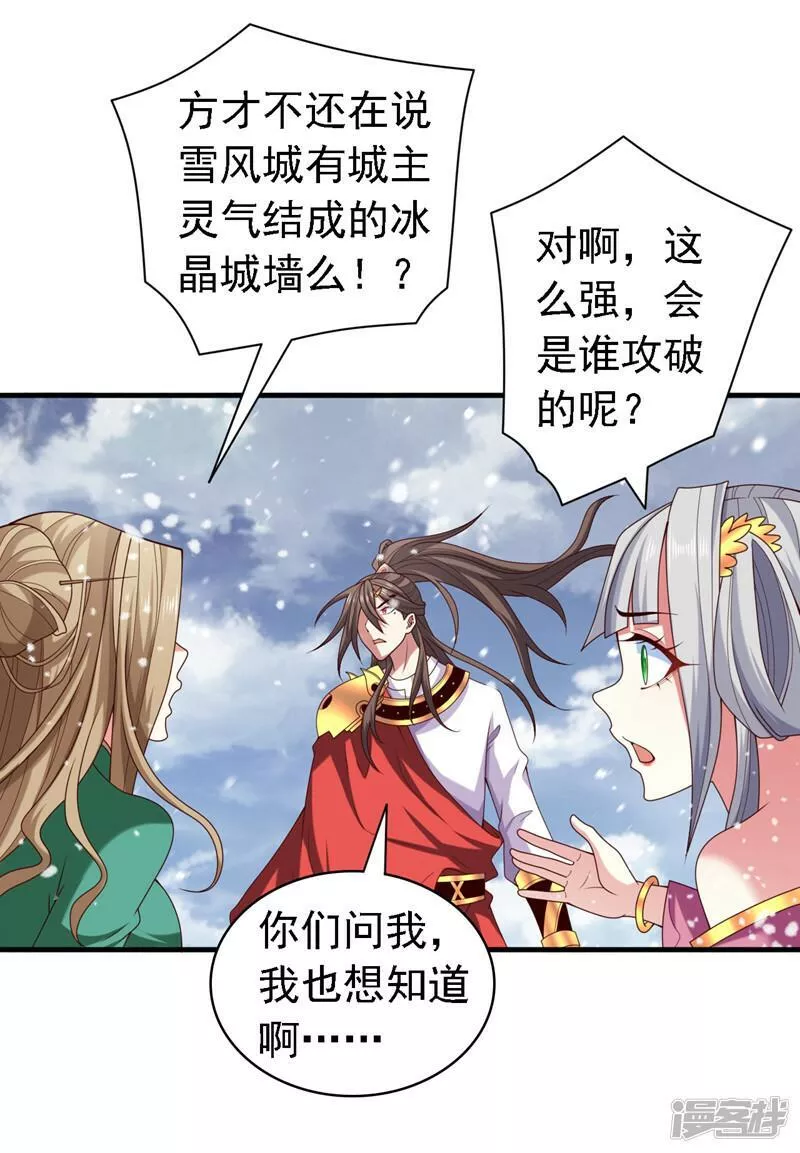 被美女师傅调教成圣的99种方法漫画,第183话 分头行动，出发！4图