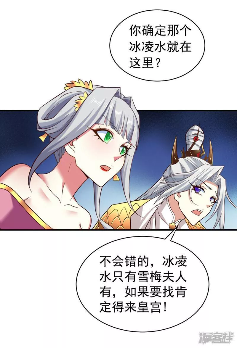 被美女师傅调教成圣的99种方法漫画,第183话 分头行动，出发！22图