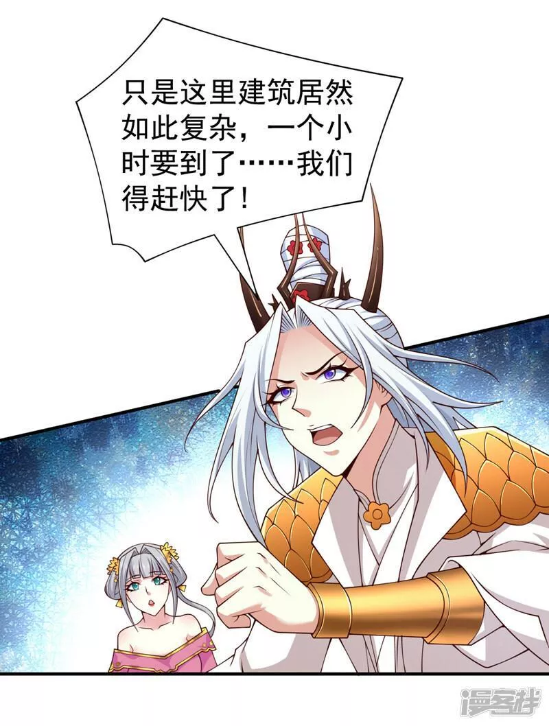 被美女师傅调教成圣的99种方法漫画,第183话 分头行动，出发！23图