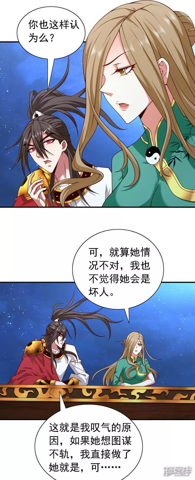 被美女师傅调教成圣的99种方法漫画,第185话 白玲珑有问题23图