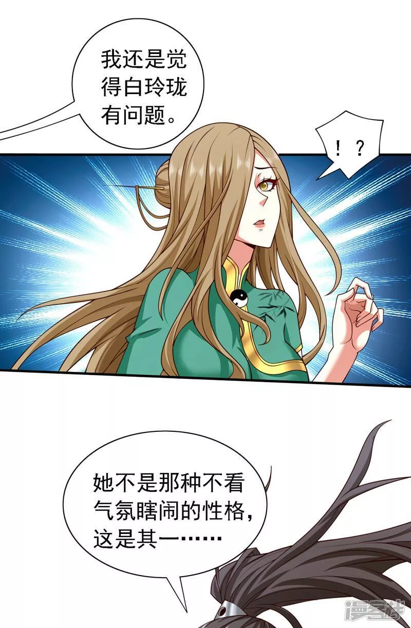 被美女师傅调教成圣的99种方法漫画,第185话 白玲珑有问题21图