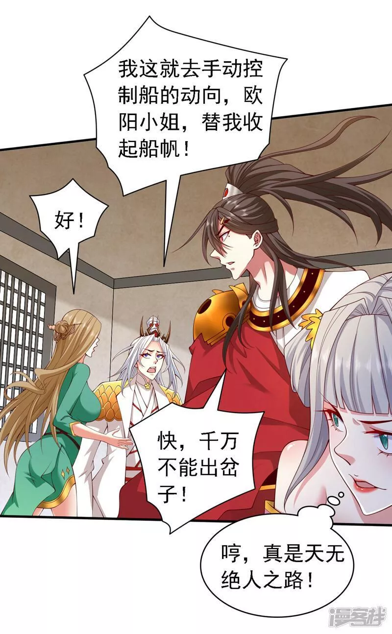 被美女师傅调教成圣的99种方法漫画,第187话 滚，还是死！15图