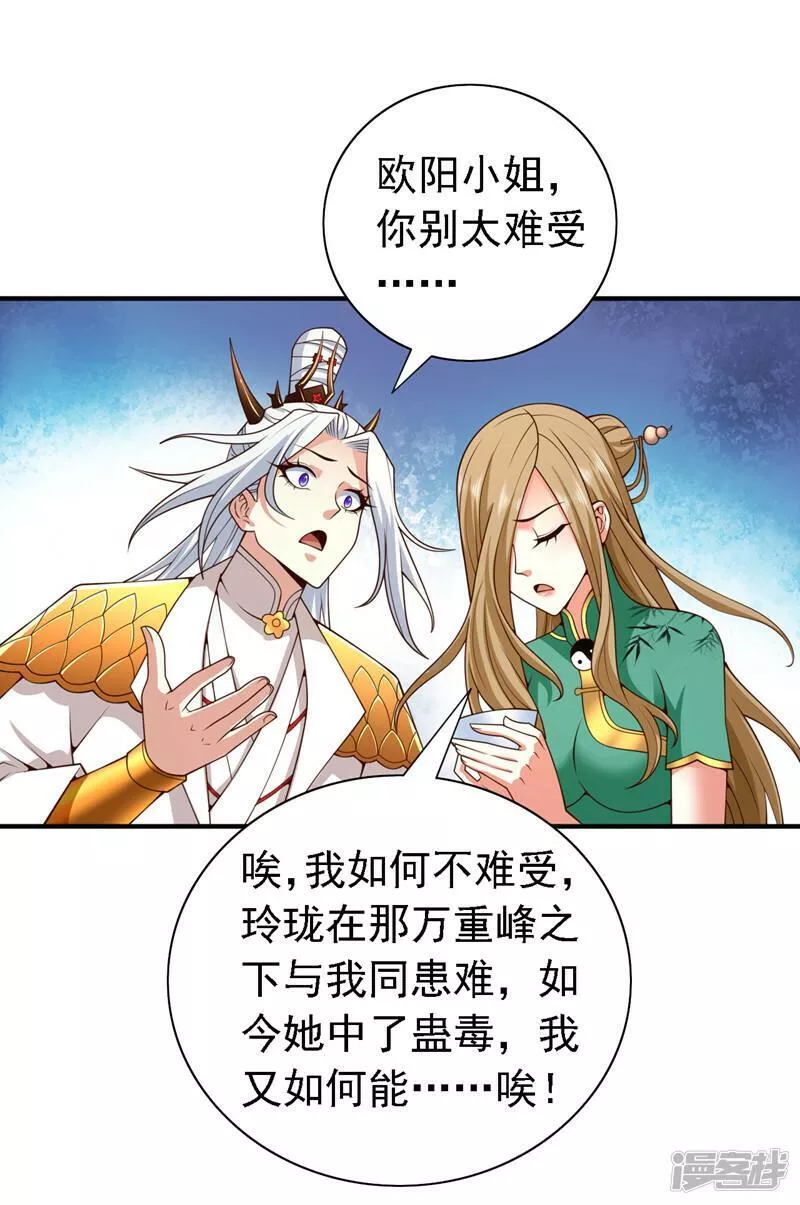 被美女师傅调教成圣的99种方法漫画,第188话 吸出&hellip;某种毒物23图