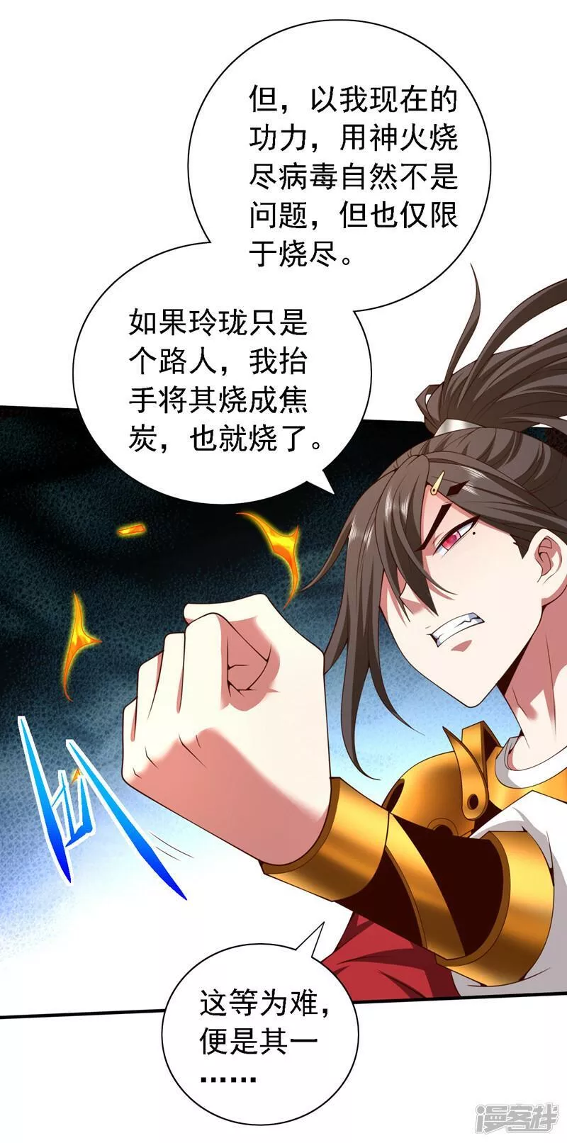 被美女师傅调教成圣的99种方法漫画,第189话 它的弱点是&hellip;&hellip;10图