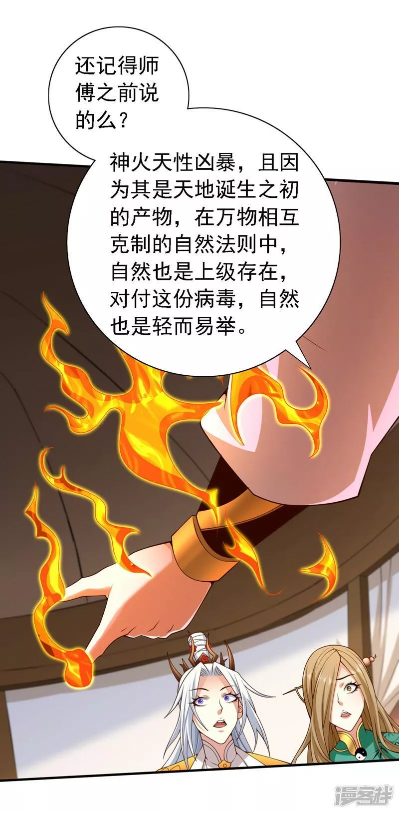 被美女师傅调教成圣的99种方法漫画,第189话 它的弱点是&hellip;&hellip;9图