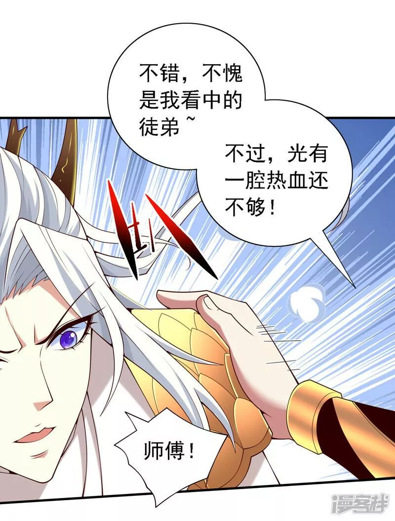 被美女师傅调教成圣的99种方法漫画,第189话 它的弱点是&hellip;&hellip;17图